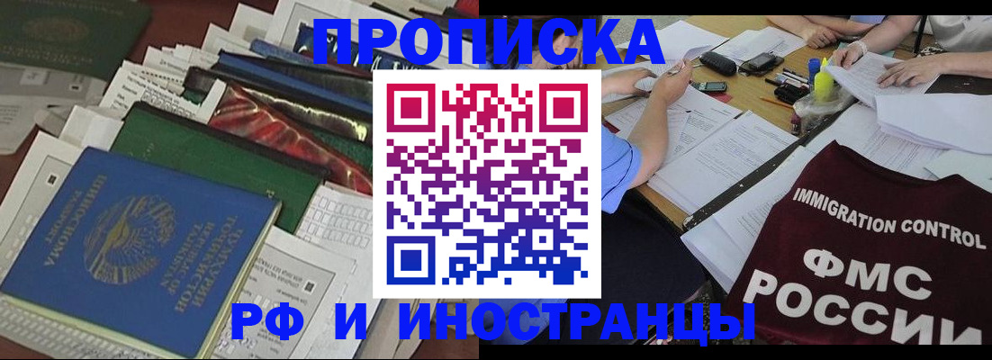 прописка гарантия в Арамили