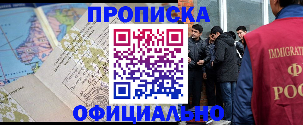 прописка 2025 в Арамили