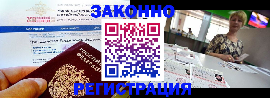 временная регистрация для всех в Арамили