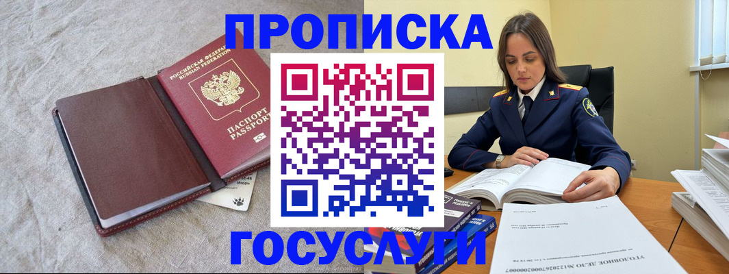 прописка регистрация в Арамили